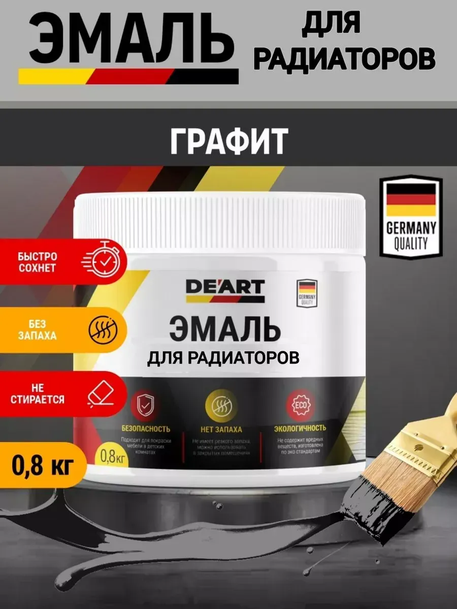 Эмаль для радиаторов, графит