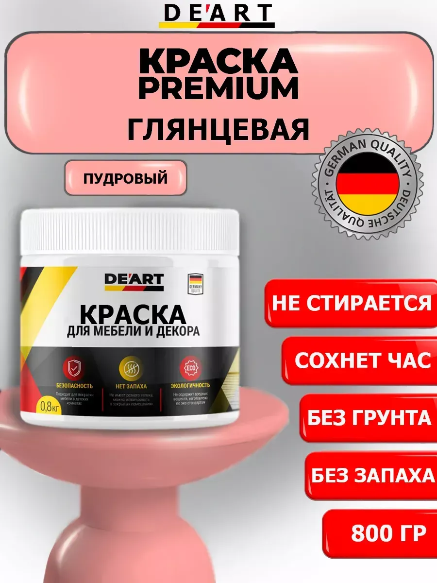Краска для мебели глянцевая пудровая