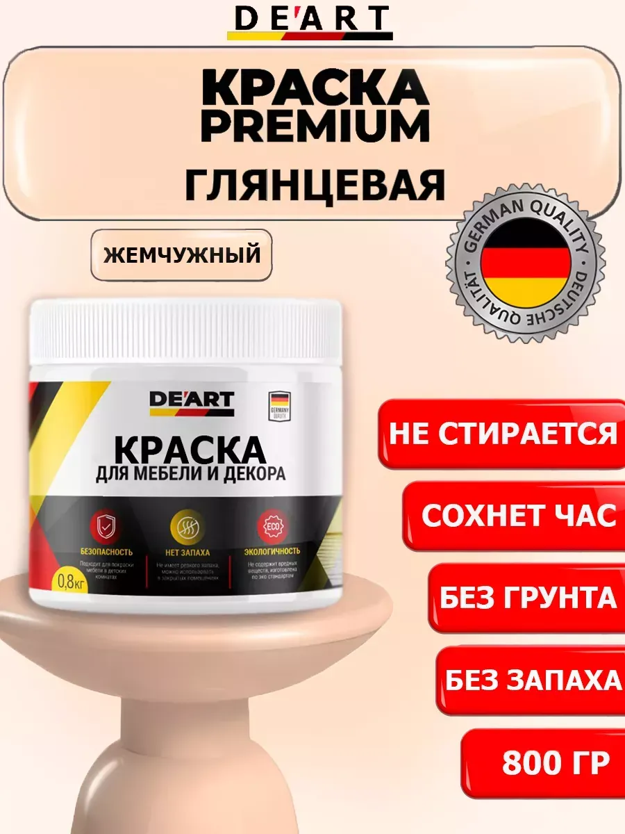 Краска для мебели глянцевая жемчужный