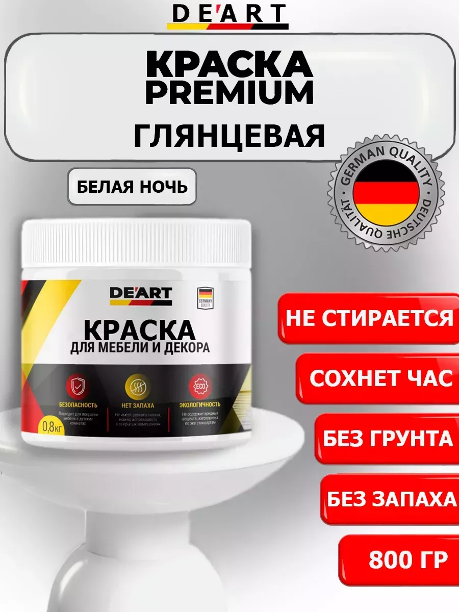 Краска для мебели глянцевая белая ночь