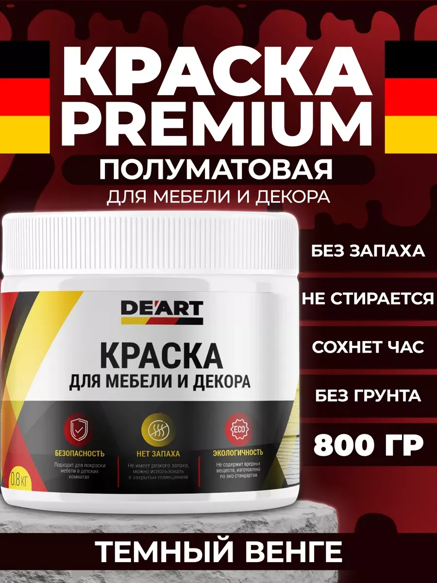 Краска для мебели, полуматовая тёмный венге