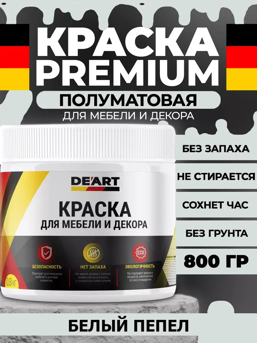 Краска для мебели, полуматовая белый пепел