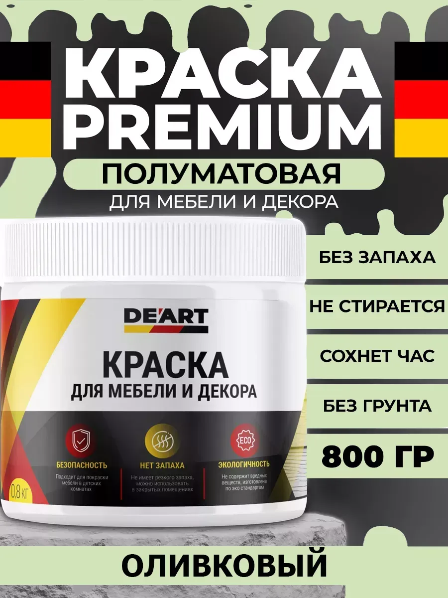 Краска для мебели и декора,полуматовая оливковый