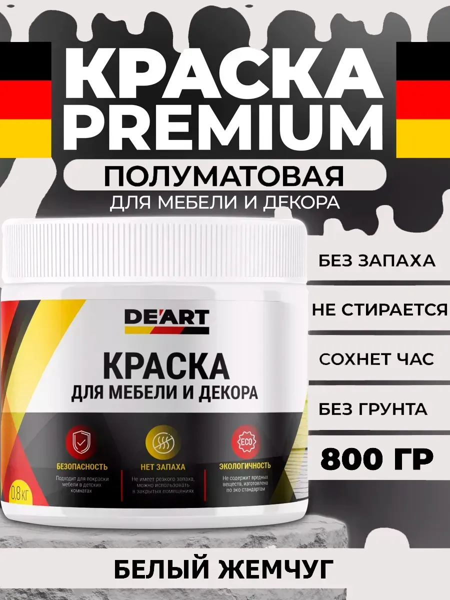 Краска для мебели,полуматовая жемчужный белый