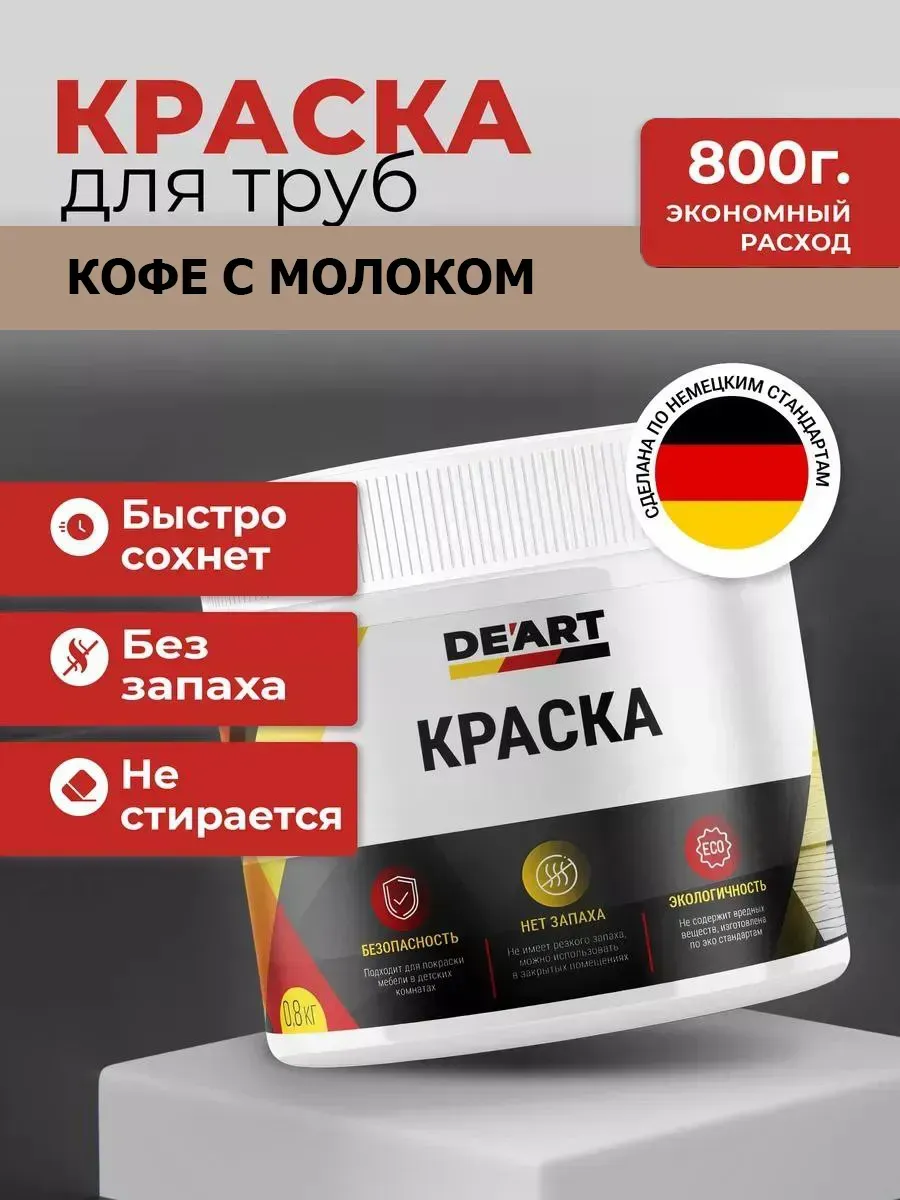 Краска для труб