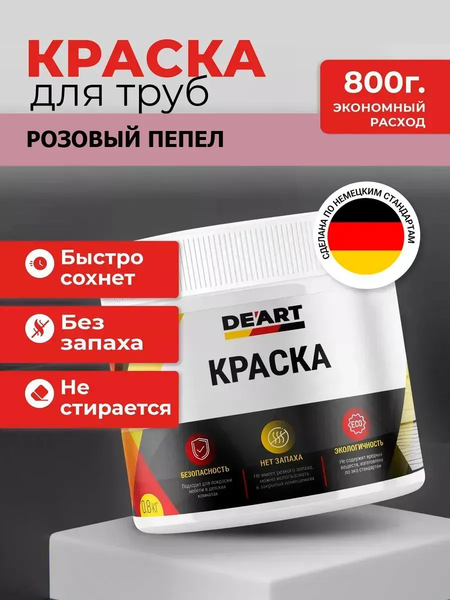 Краска для труб