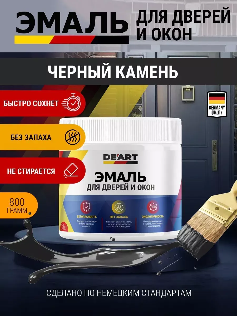 Эмаль для окон и дверей черный камень