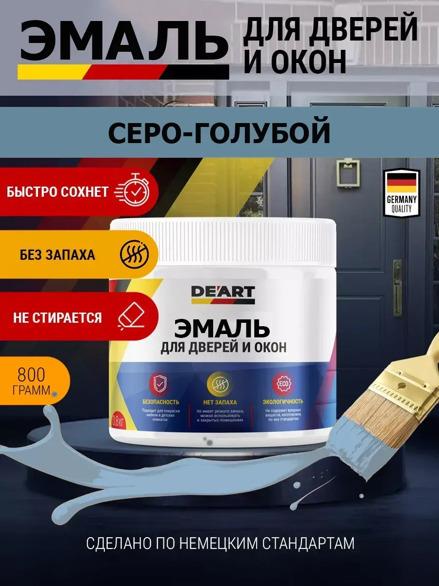 Эмаль для окон и дверей серо-голубой
