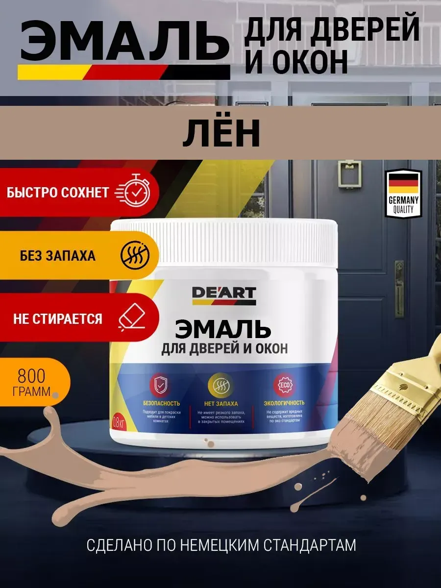 Эмаль для окон и дверей лен