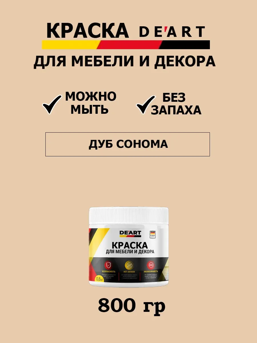 Краска для мебели и дерева меловая матовая без запаха