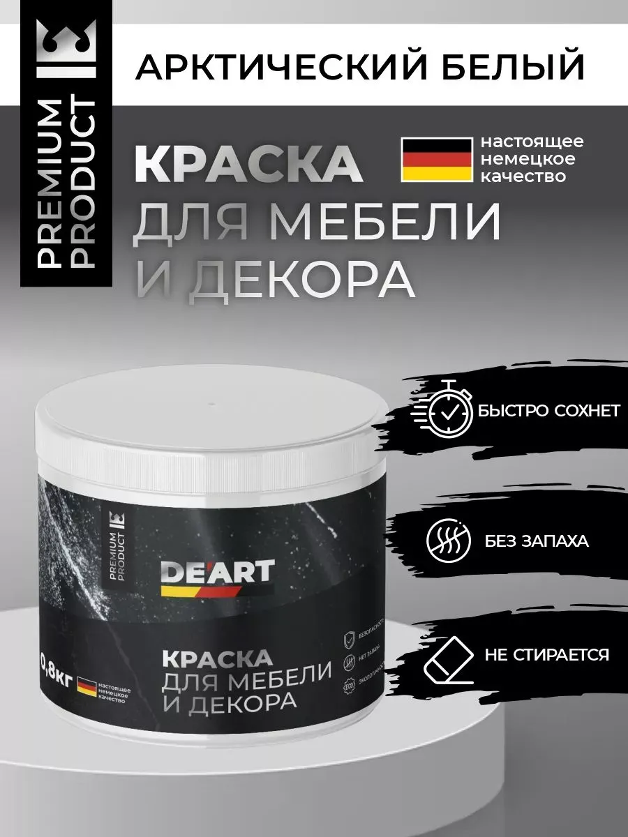 Меловая краска для мебели и дерева без запаха быстросохнущая