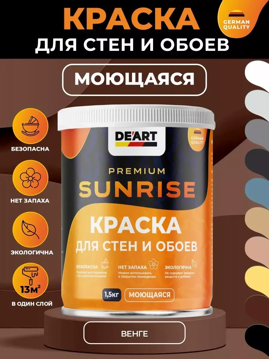 Водоэмульсионная краска для стен и обоев моющаяся без запаха