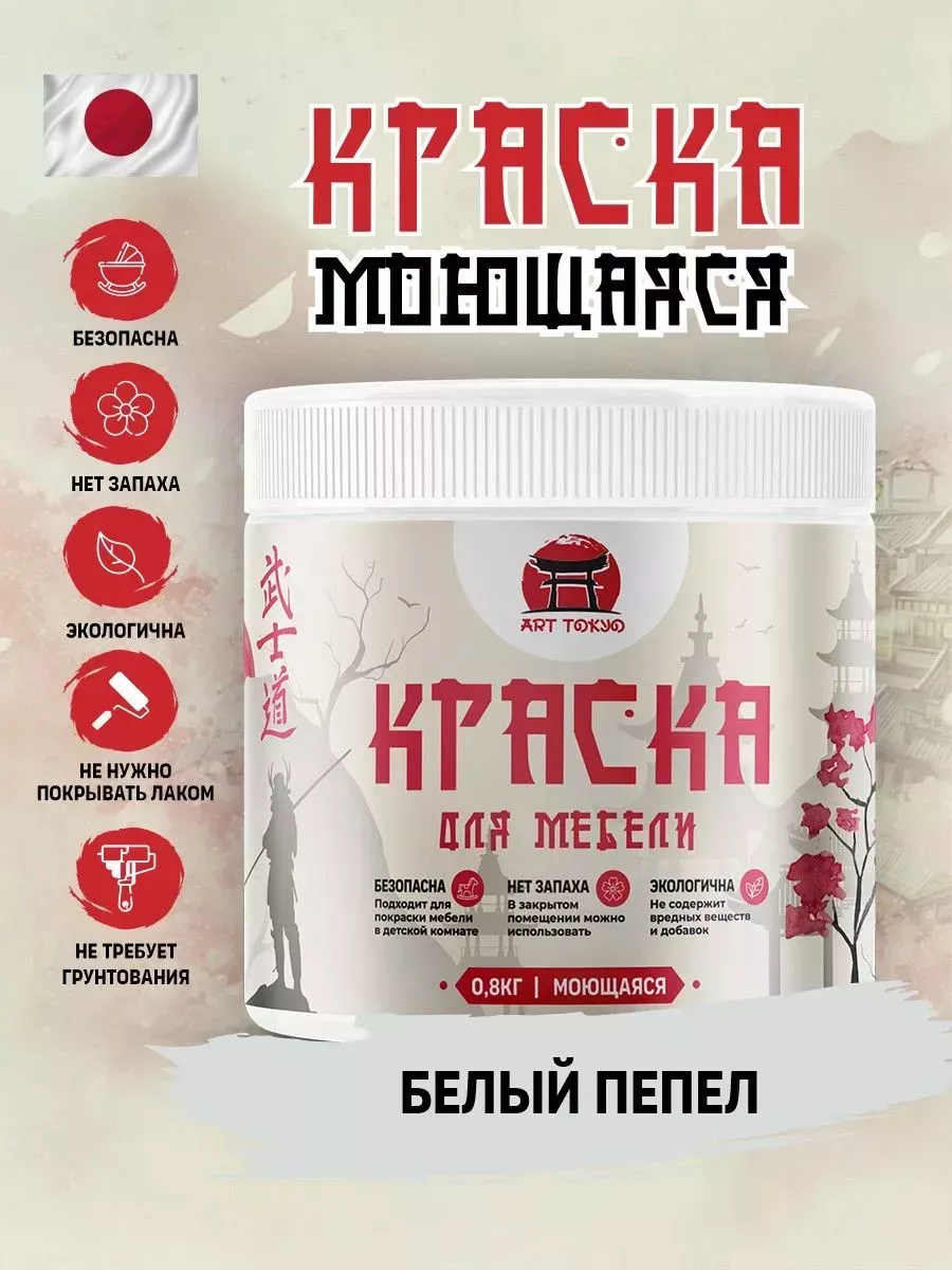 Краска для мебели моющая, полуматовая без запаха