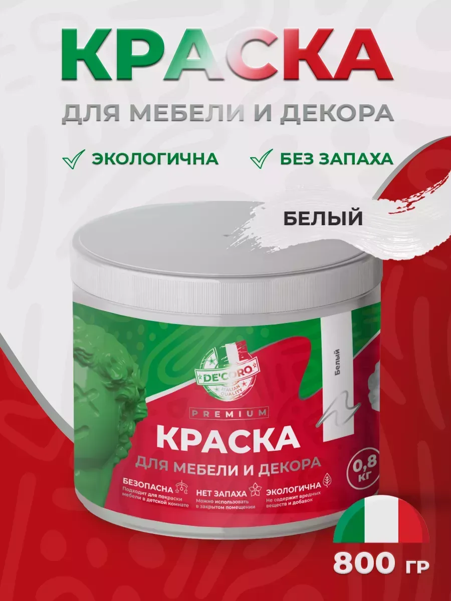 Краска для мебели и декора, матовая
