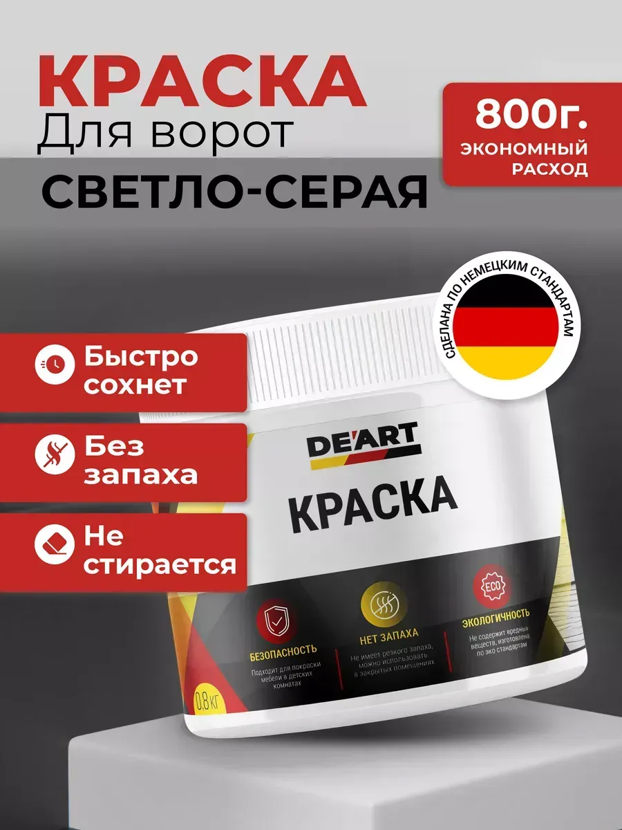 Краска для ворот и гаража