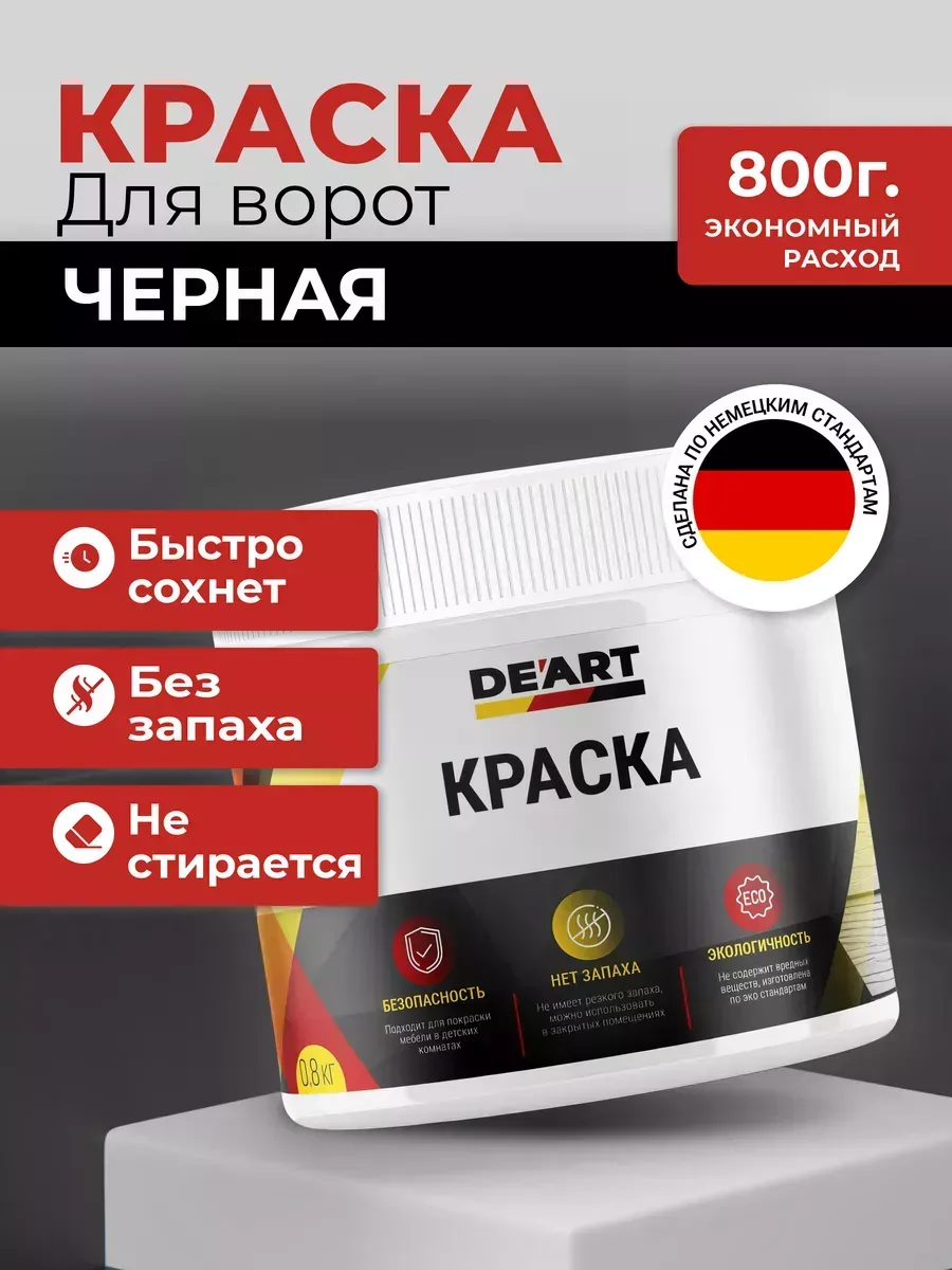 Краска для ворот и гаража