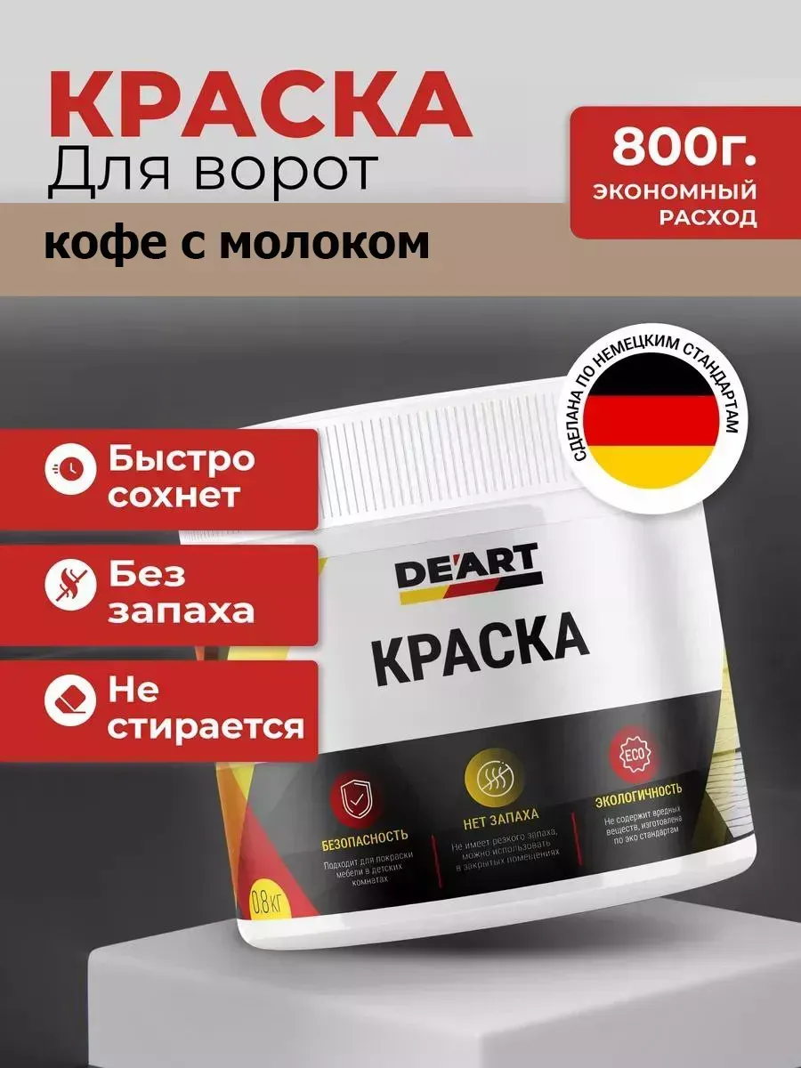 Краска для ворот и гаража