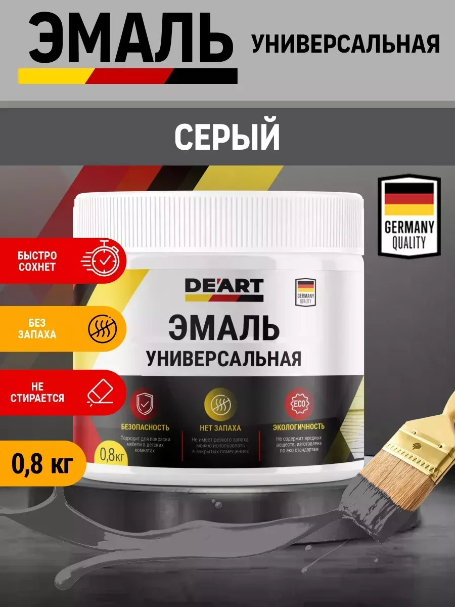 Эмаль универсальная,серая