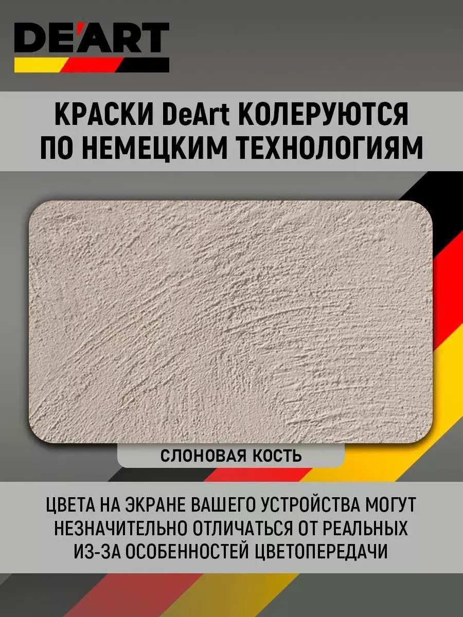 Краска для стен и обоев,слоновая кость фото 3