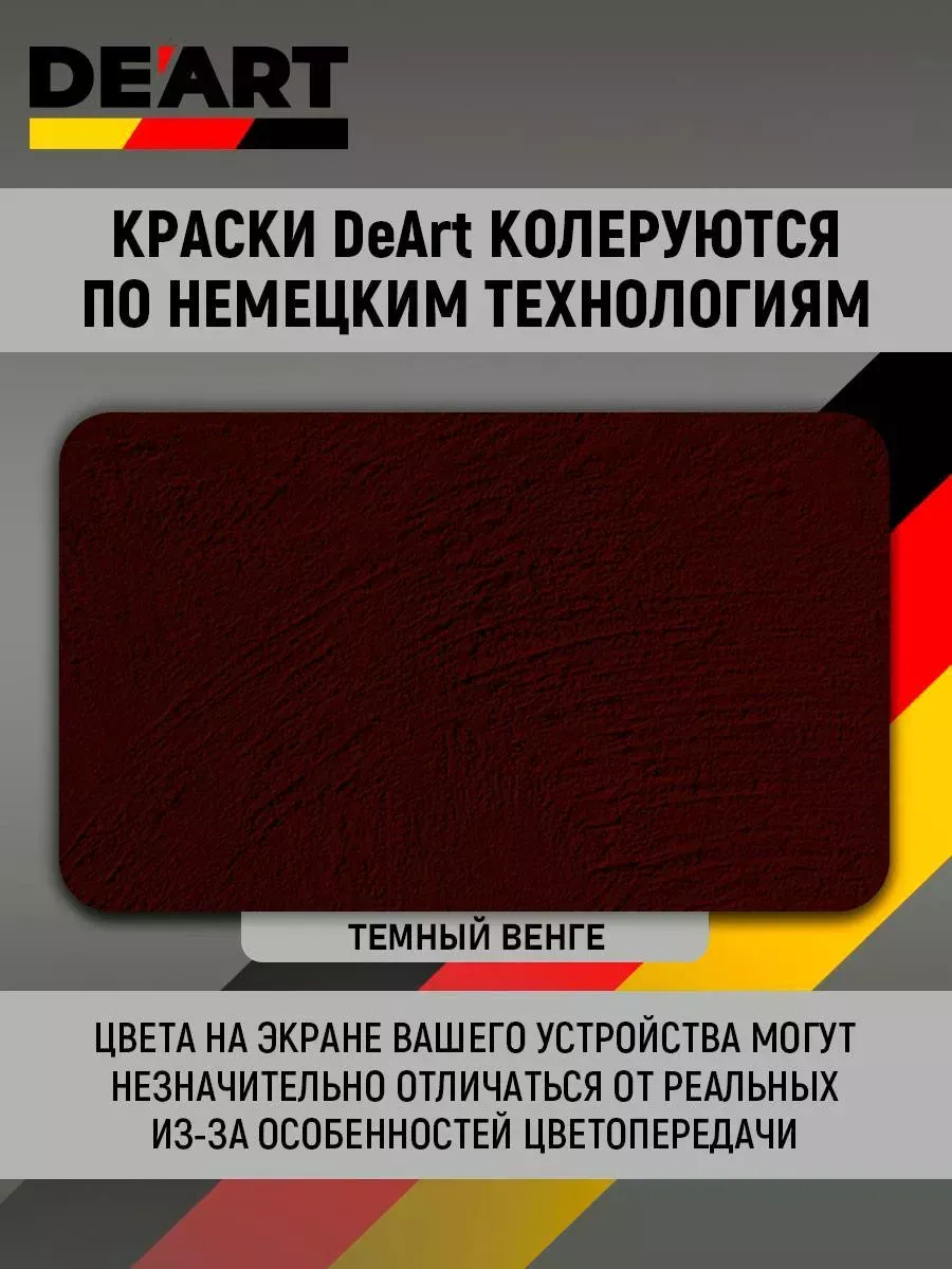 Краска для стен и обоев,темный венге фото 3