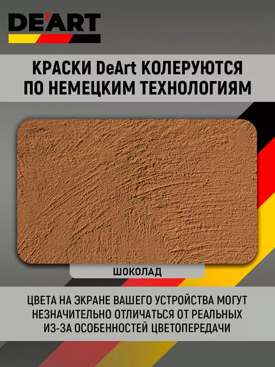 Краска для стен и обоев,шоколад фото 3