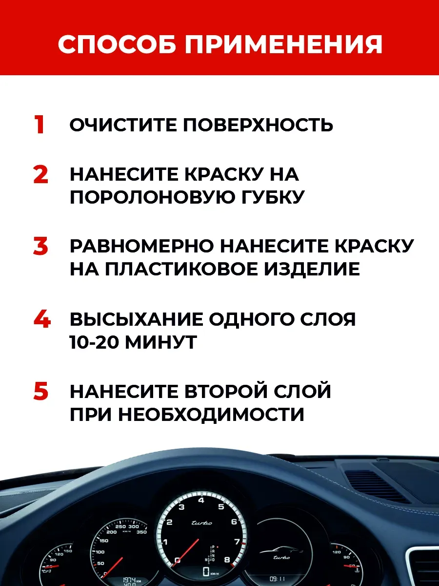 Краска для панели автомобиля черная фото 3