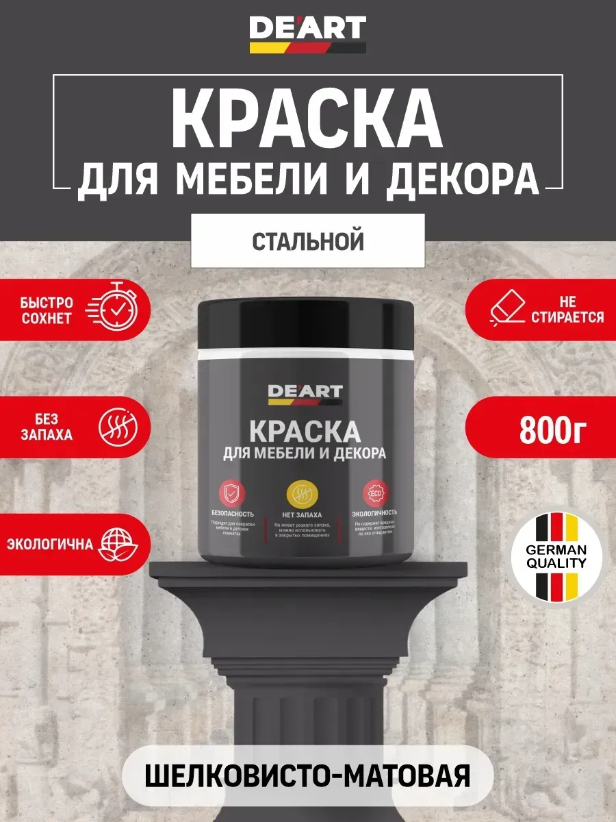 Краска для мебели без запаха по дереву матовая