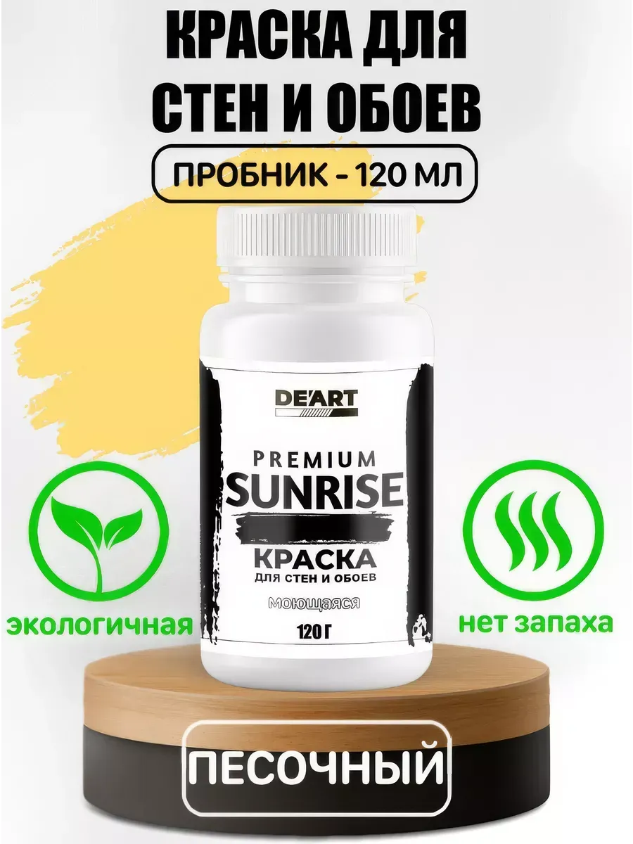 Краска для стен - пробник