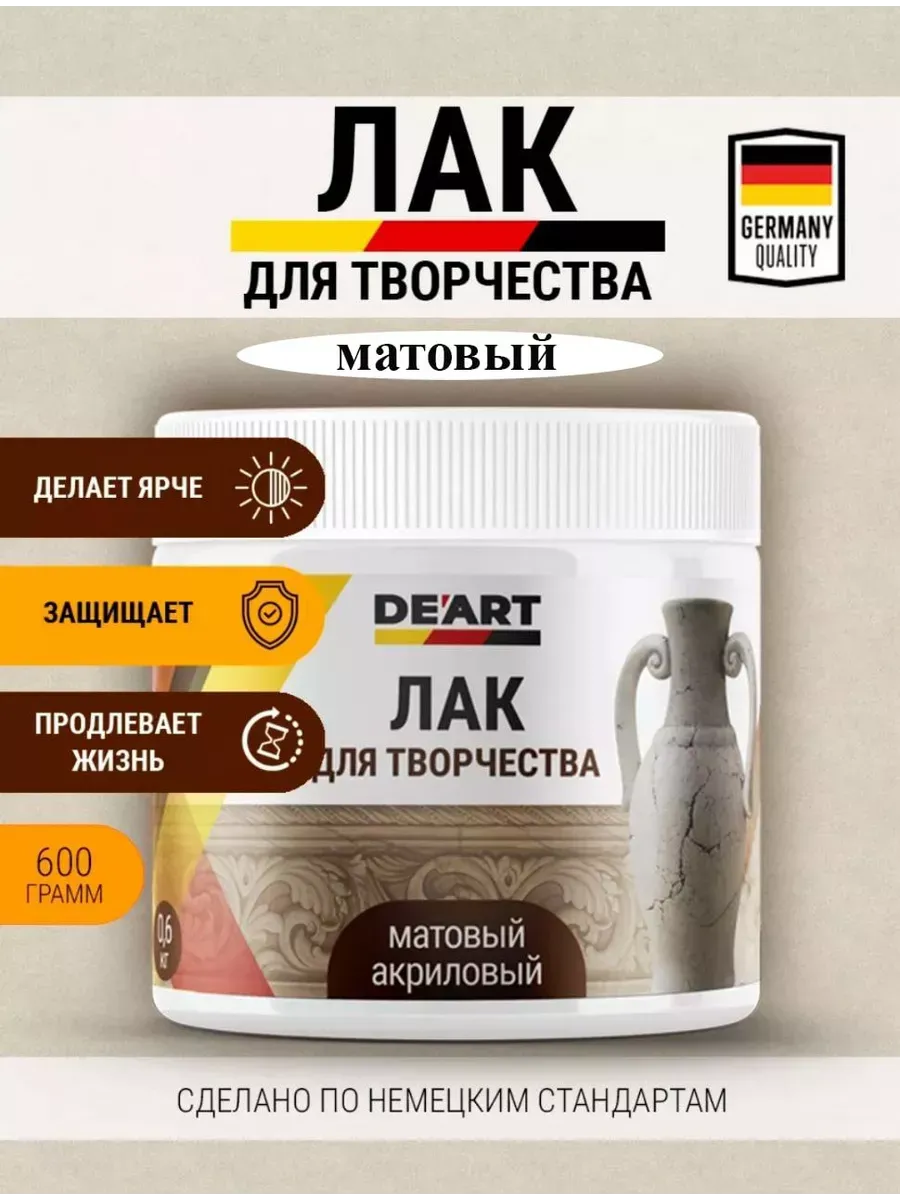 Лак акриловый матовый для творчества 600 мл.