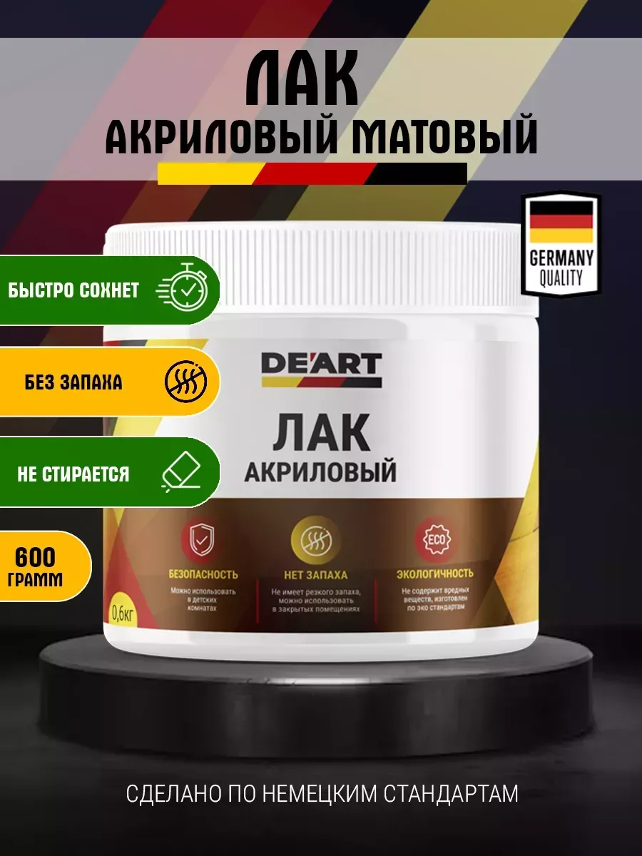 Финишный лак для мебели матовый без запаха 0,6 кг