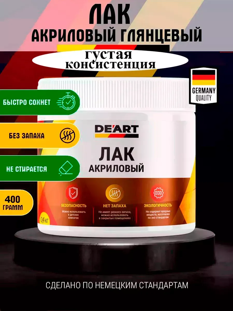 Лак акриловый для мебели и дерева глянцевый без запаха