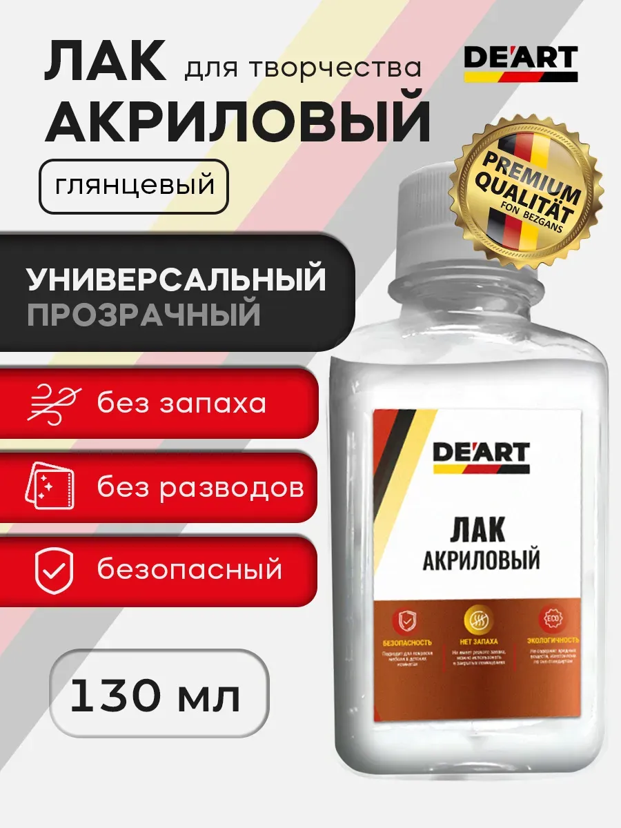 Лак акриловый глянцевый для творчества 130 мл