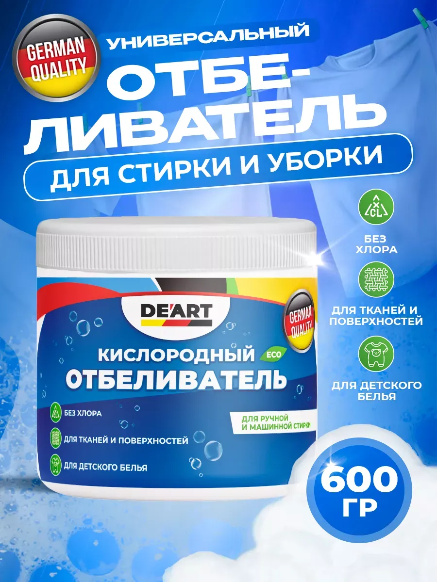 Кислородный отбеливатель 600гр фото 2