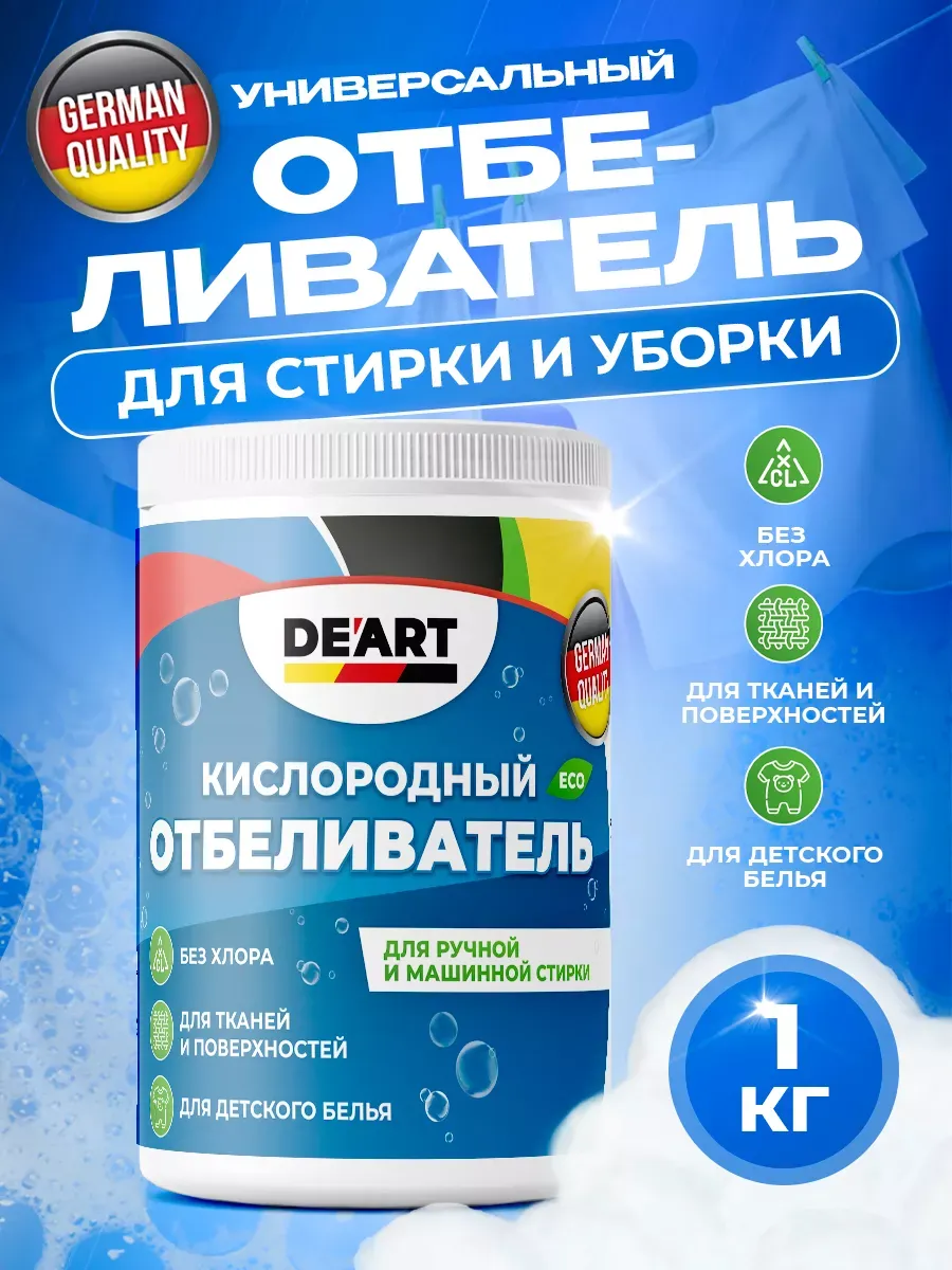 Кислородный отбеливатель 1кг