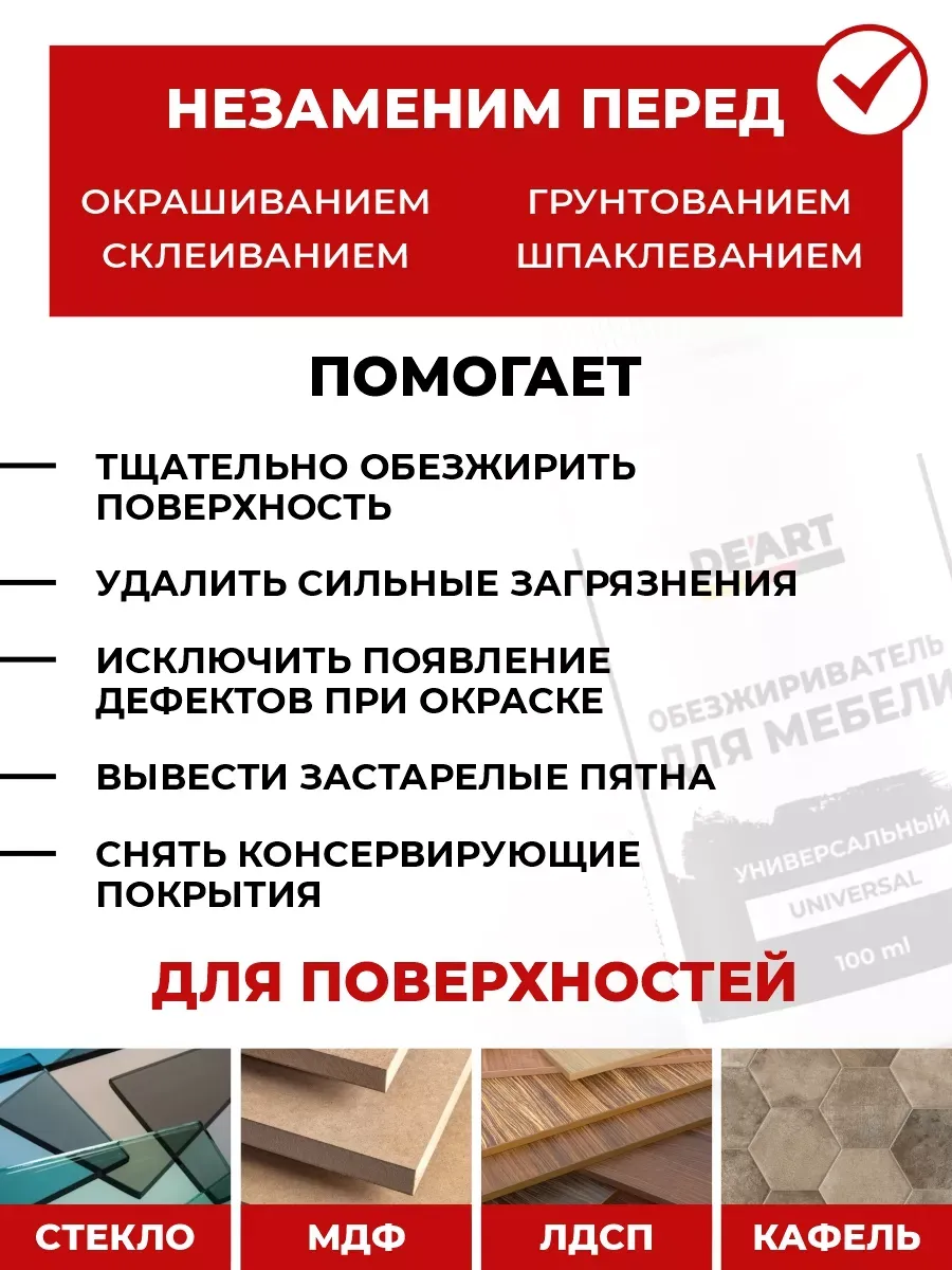 Обезжириватель для мебели фото 2