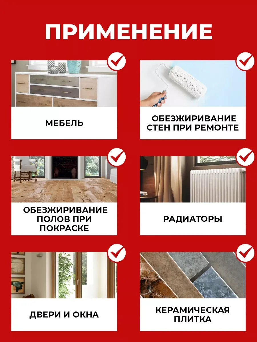 Обезжириватель для мебели фото 3