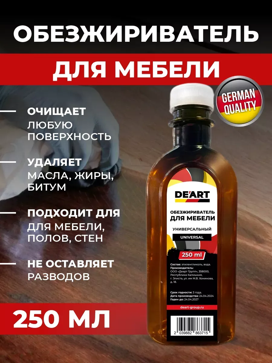Обезжириватель для мебели 250мл