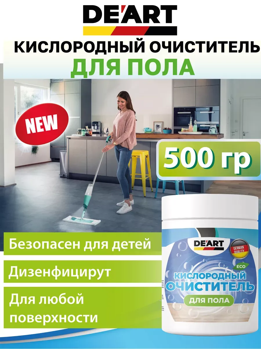 Кислородный очиститель для пола 500 гр