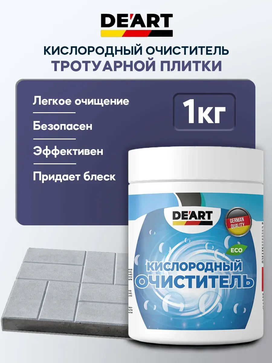 Очиститель тротуарной плитки 1кг