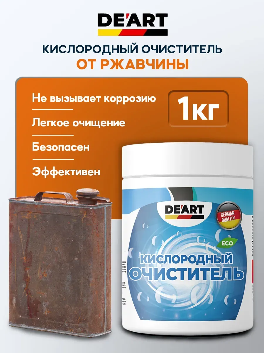 Очиститель ржавчины 1 кг