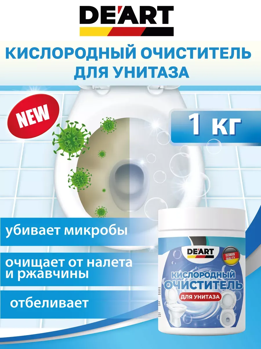 Очиститель для унитаза 1 кг