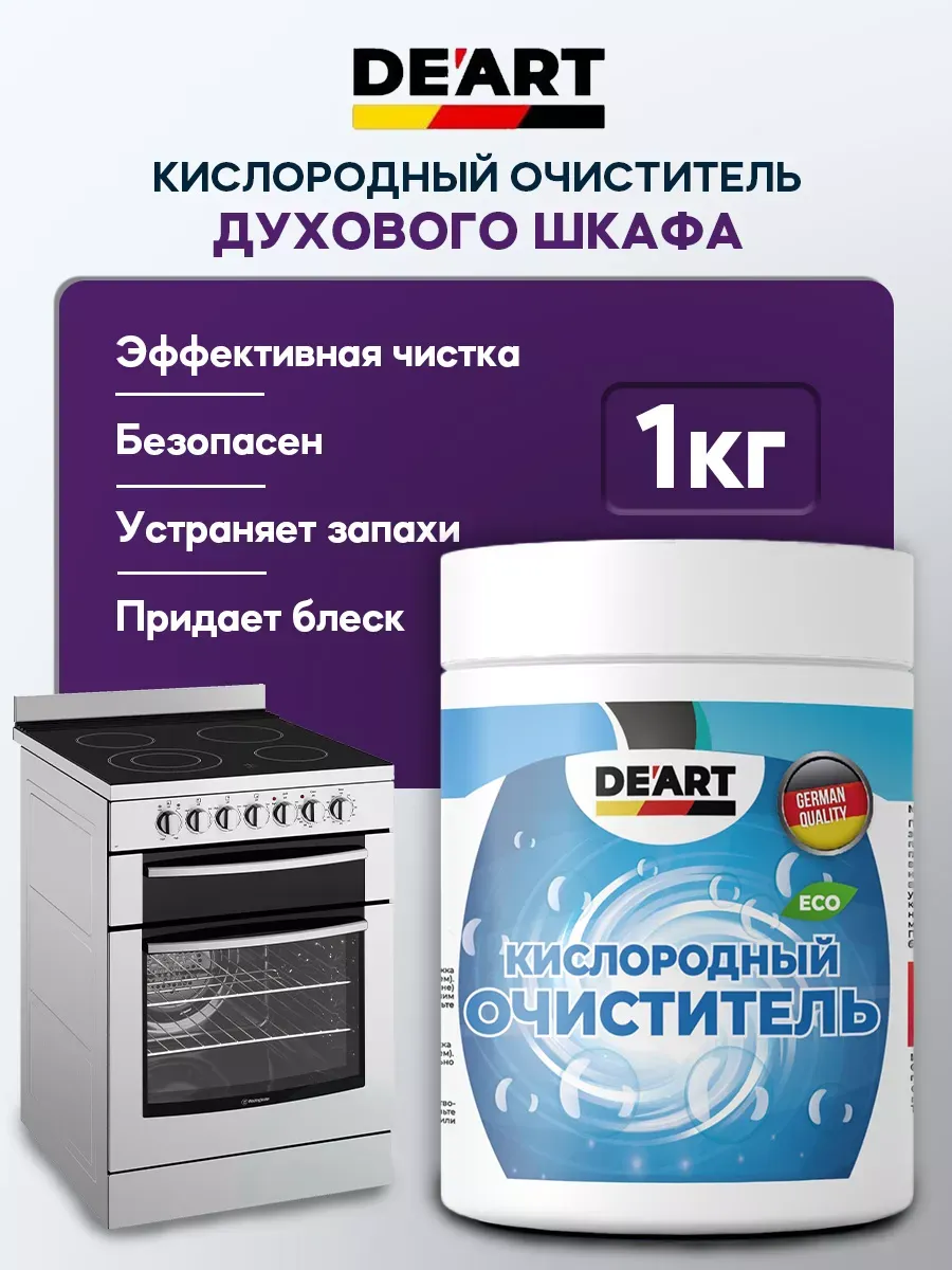 Очиститель духового шкафа 1 кг