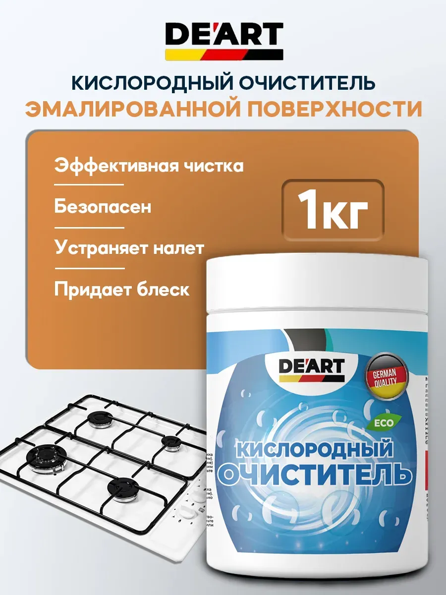 Очиститель газовой поверхности 1 кг