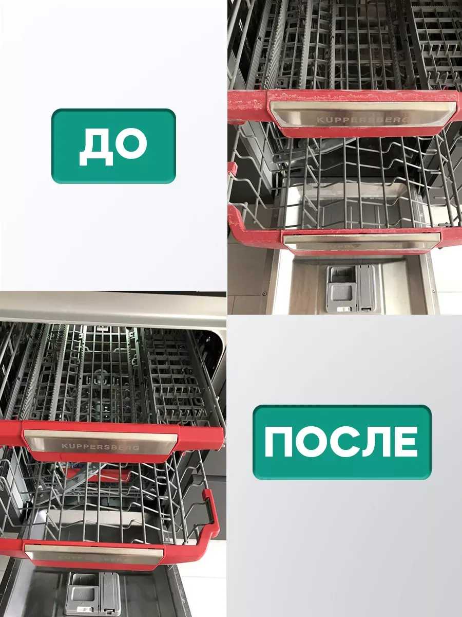 Очиститель для посудомоечных машин 500гp фото 2