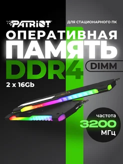 Модуль памяти DIMM 32Gb 2х16Gb DDR4 PC25600 Viper Steel RGB Patriot Memory 302452507 купить за 7 038 ₽ в интернет-магазине Wildberries