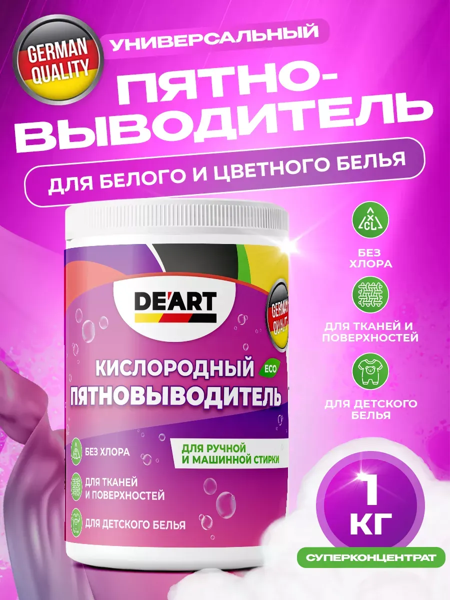 Кислородный порошок против пятен 1 кг