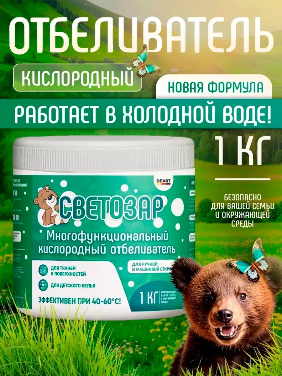 Кислородный порошок универсальный