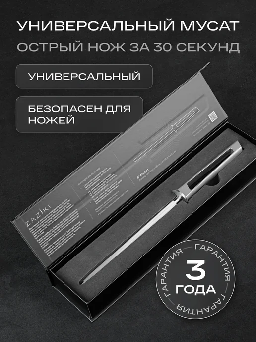 Zaziki Мусат для ножей профессиональный стальной гладкий, серый