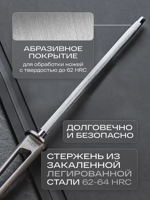 Zaziki Мусат для ножей профессиональный стальной гладкий, серый, фото 3