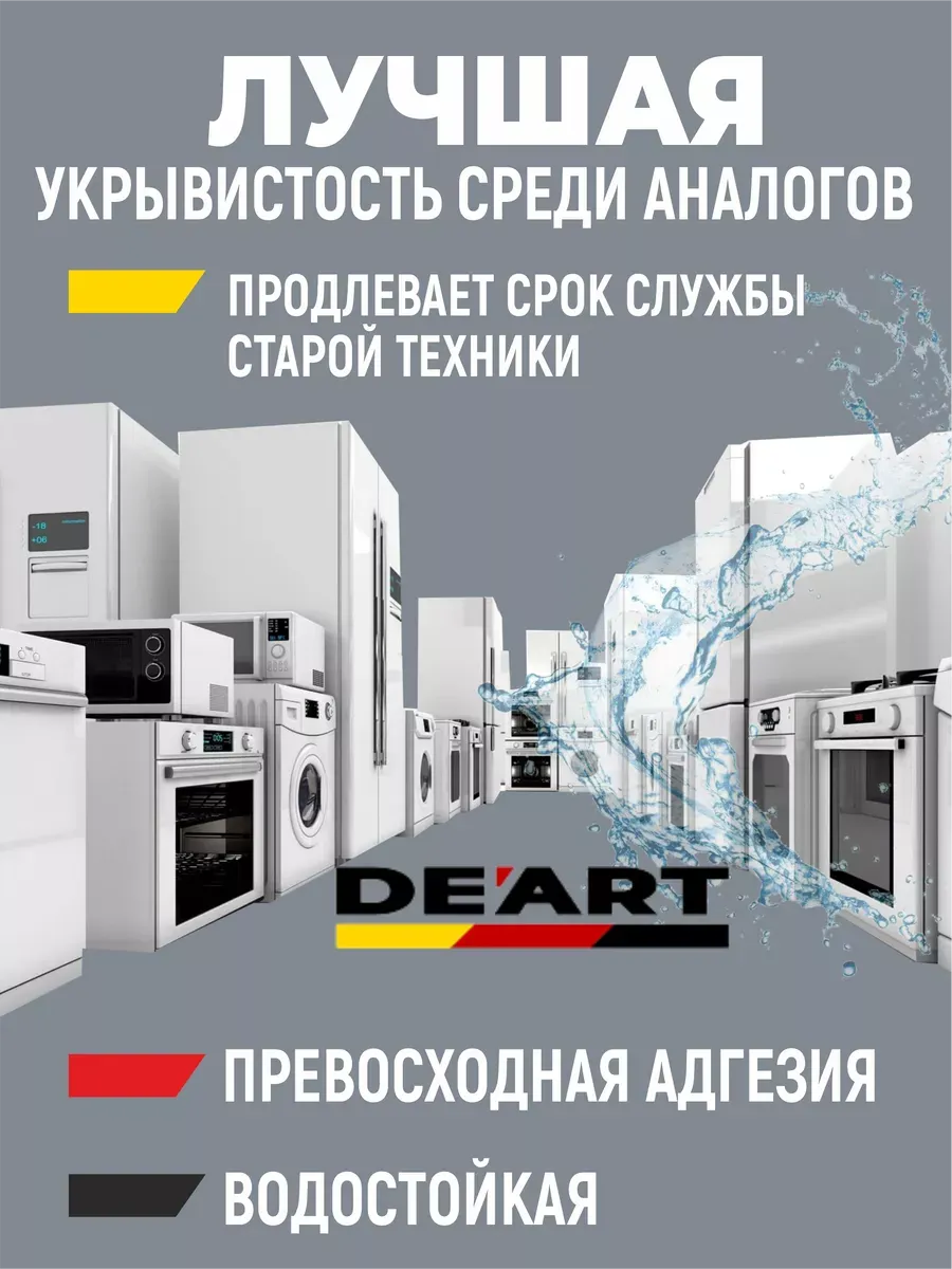 Эмаль для бытовой техники серая фото 3